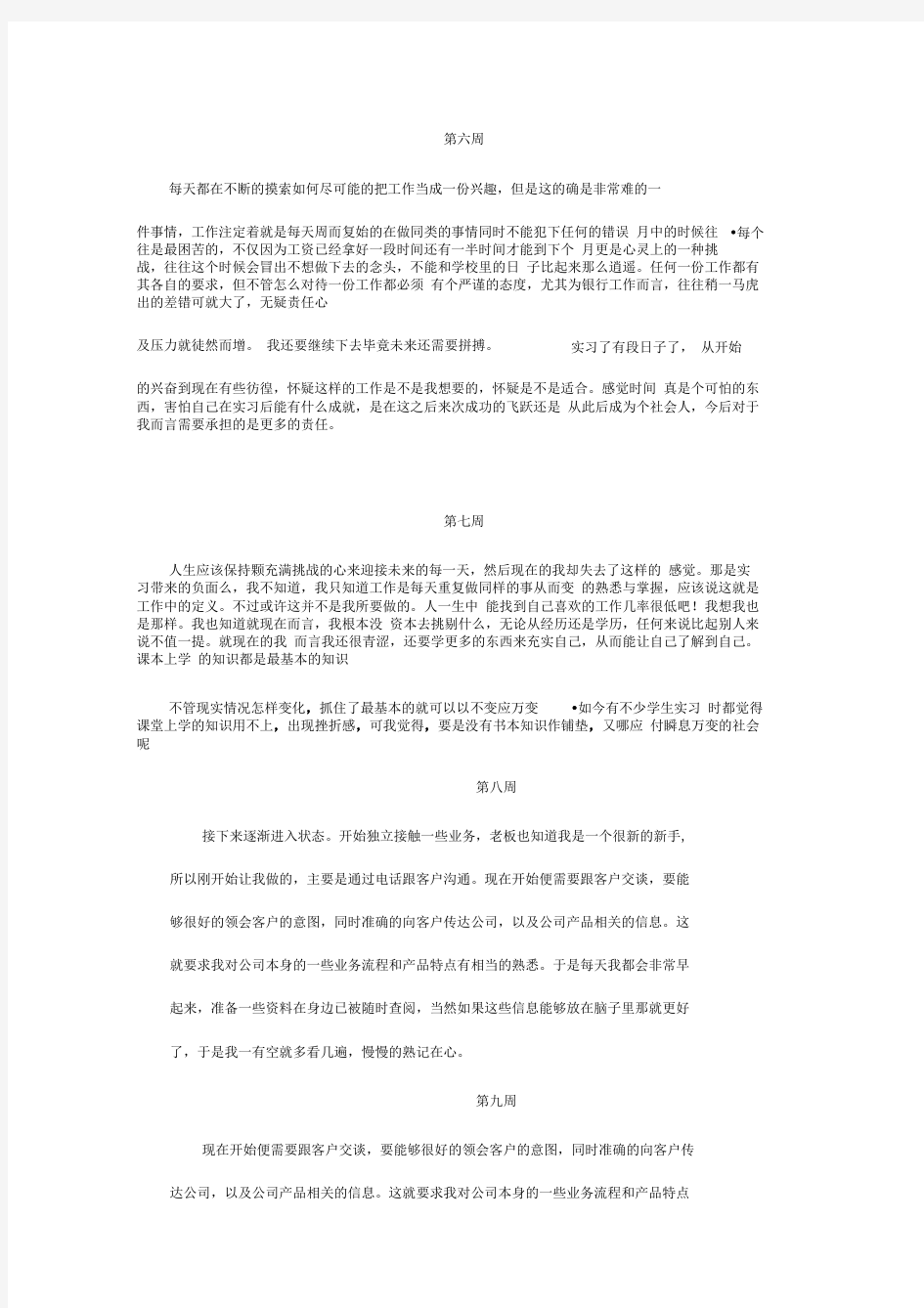 万能销售顶岗实习周记20篇(word文档良心出品)