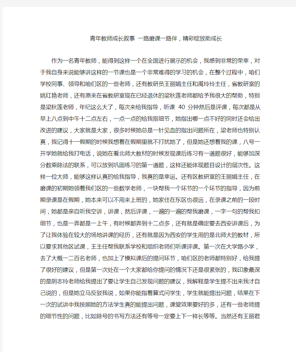 青年教师成长叙事 一路磨课一路伴,精彩绽放助成长