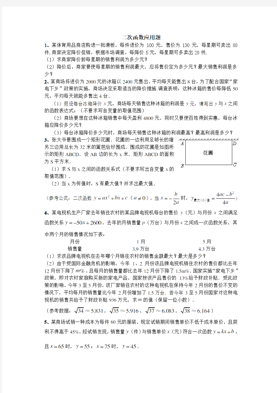 二次函数应用题含答案