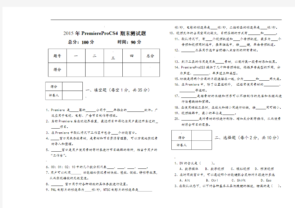 Premiere期末考试试题