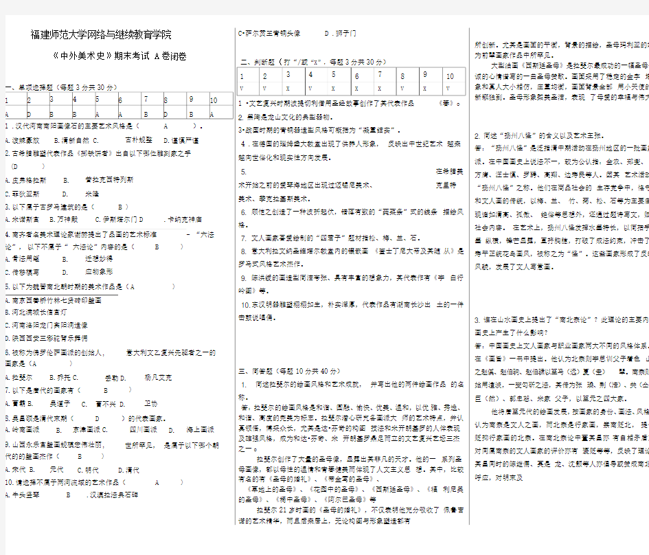 《中外美术史》期末试卷试卷及答案