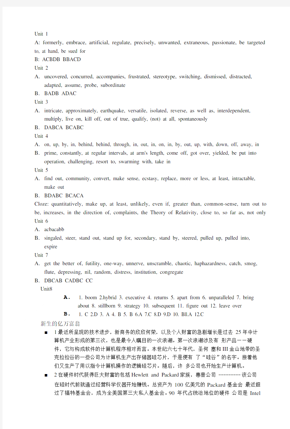 《当代研究生英语》1-8单元翻译和课后答案.doc