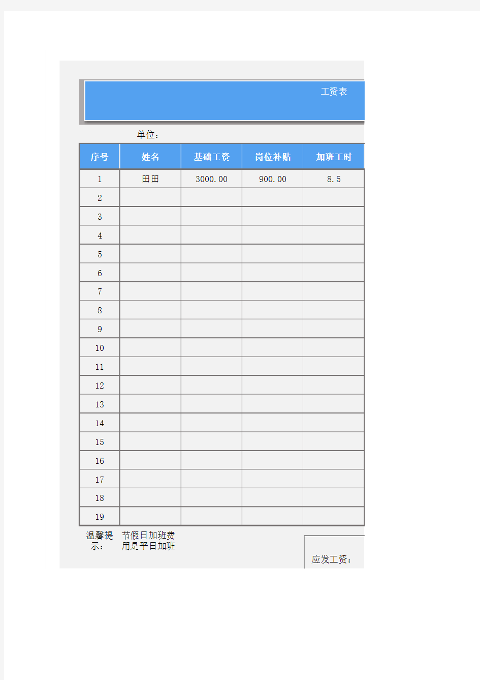 工资表(表格计算汇总)