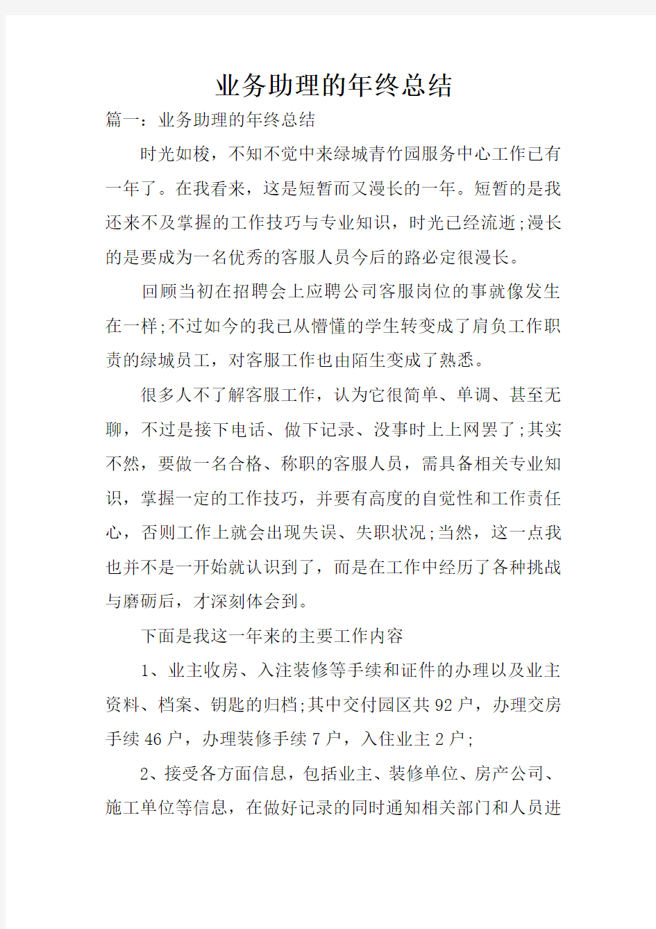 业务助理的年终总结