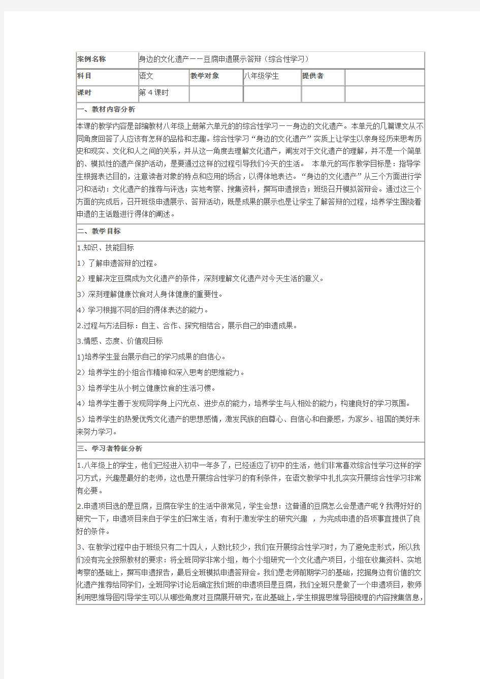 身边的文化遗产语文综合实践课 教学设计 