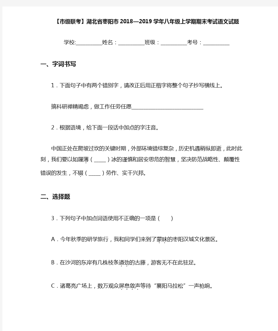湖北省枣阳市2018—2019学年八年级上学期期末考试语文试题