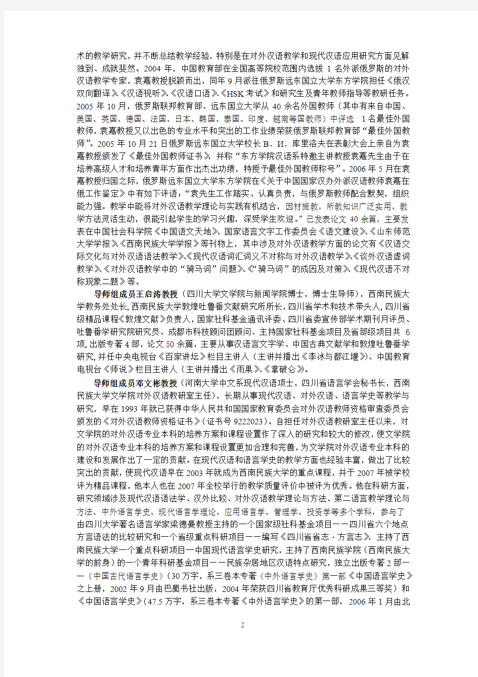 西南民族大学汉语言文字学硕士点培养方案(2011版)