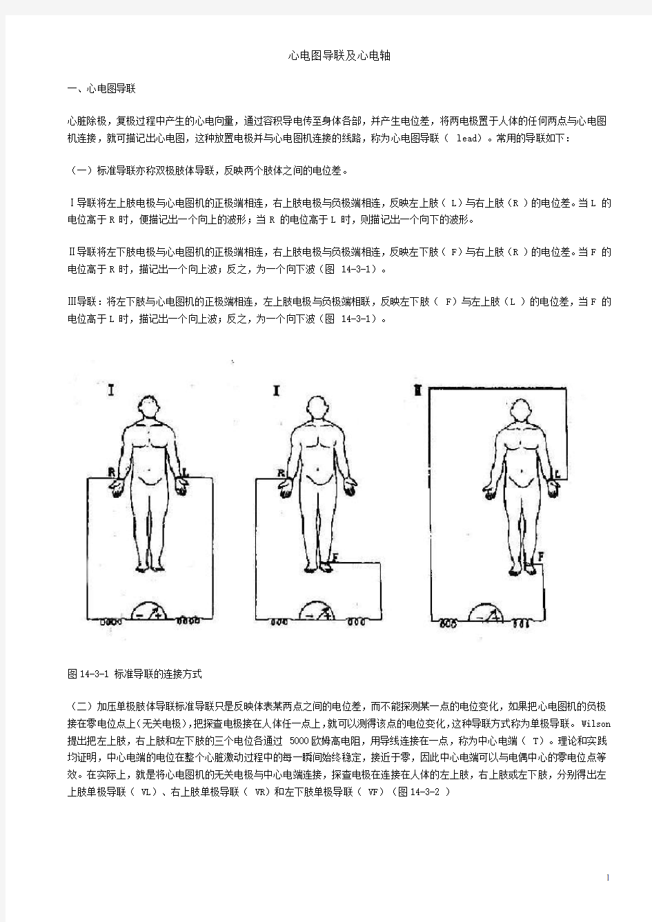 心电图导联及心电轴