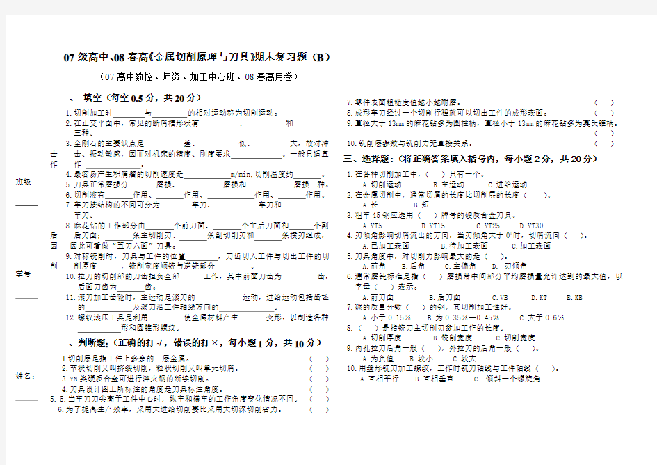 数控《刀具》期末试题