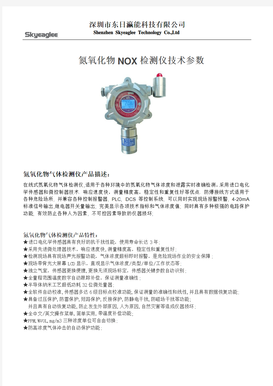 氮氧化物NOX检测仪技术参数