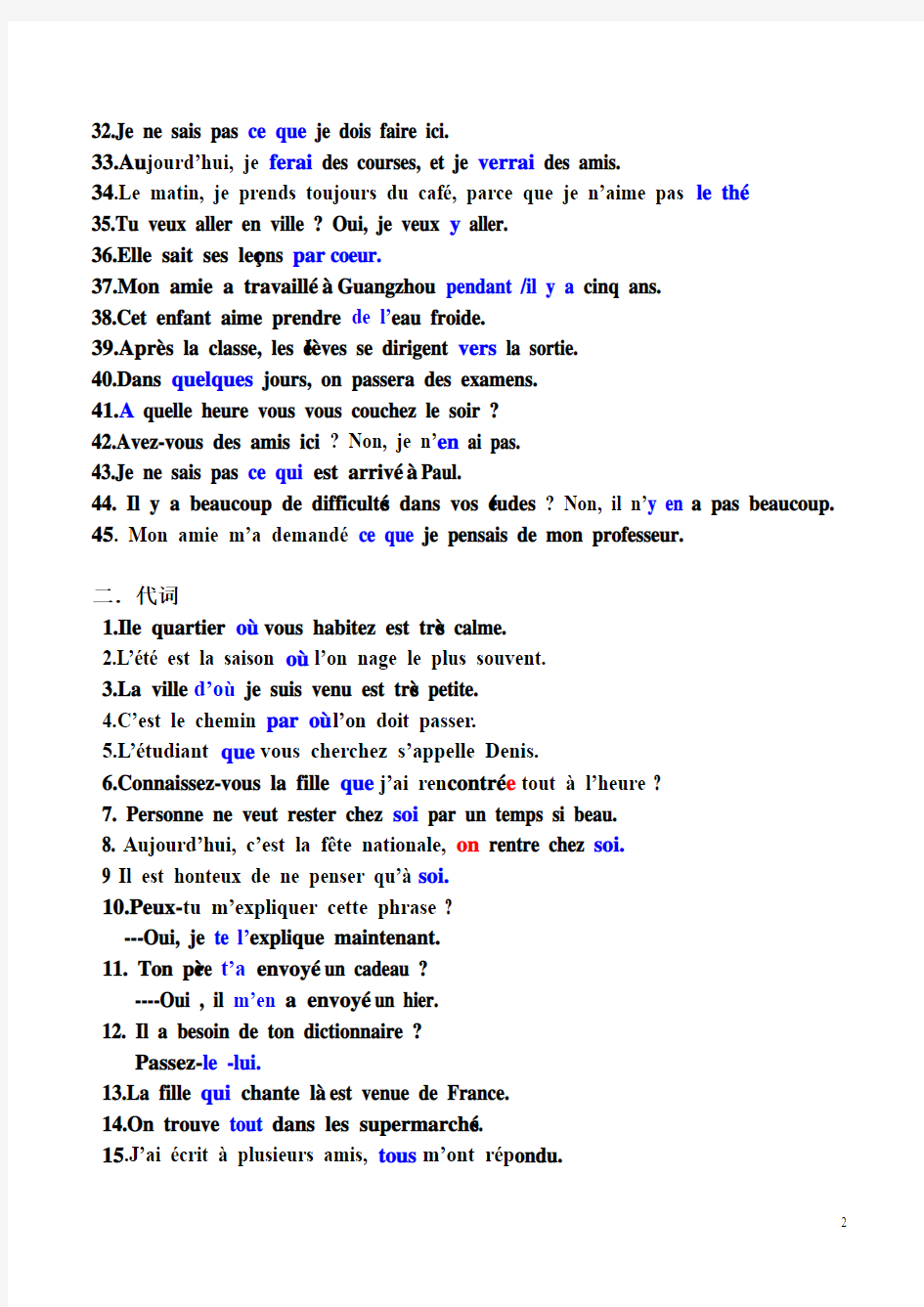 新大学法语第二册1-5单元复习整理