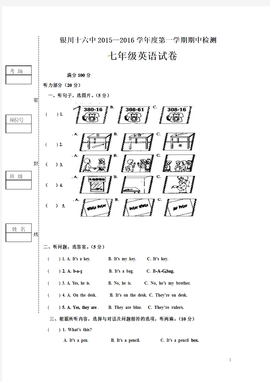 宁夏银川市第十六中学2015-2016学年七年级上学期期中考试英语试卷(无答案)