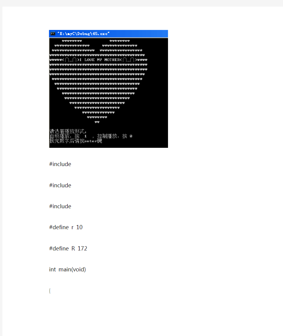 c语言心形代码及图形
