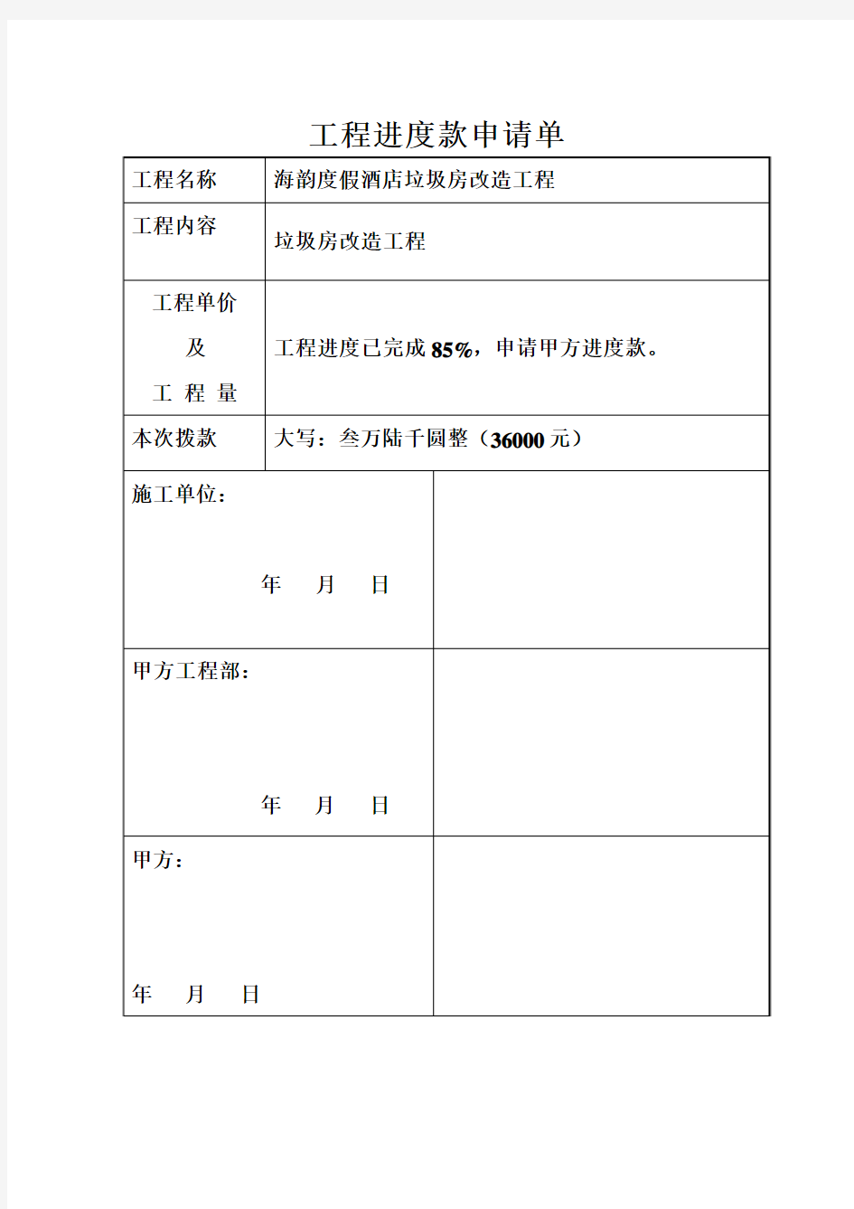 工程进度款申请单