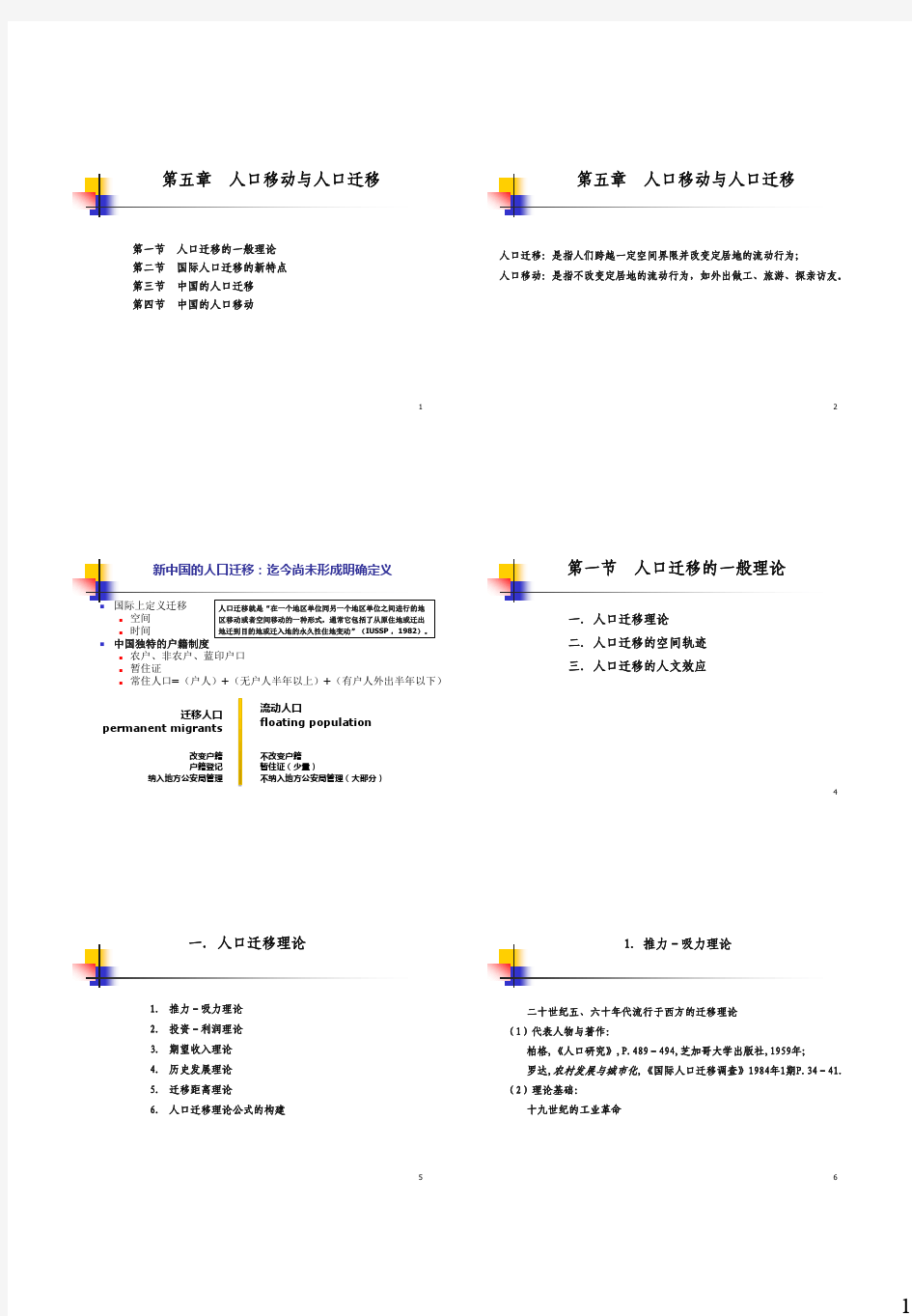 人口迁移1