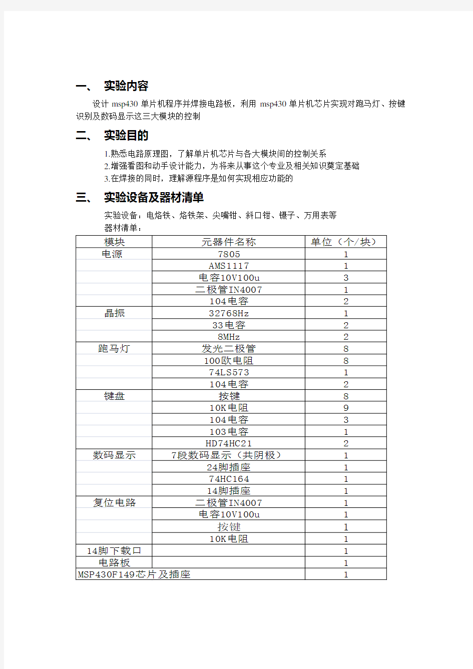 嵌入式系统课程设计 跑马灯报告