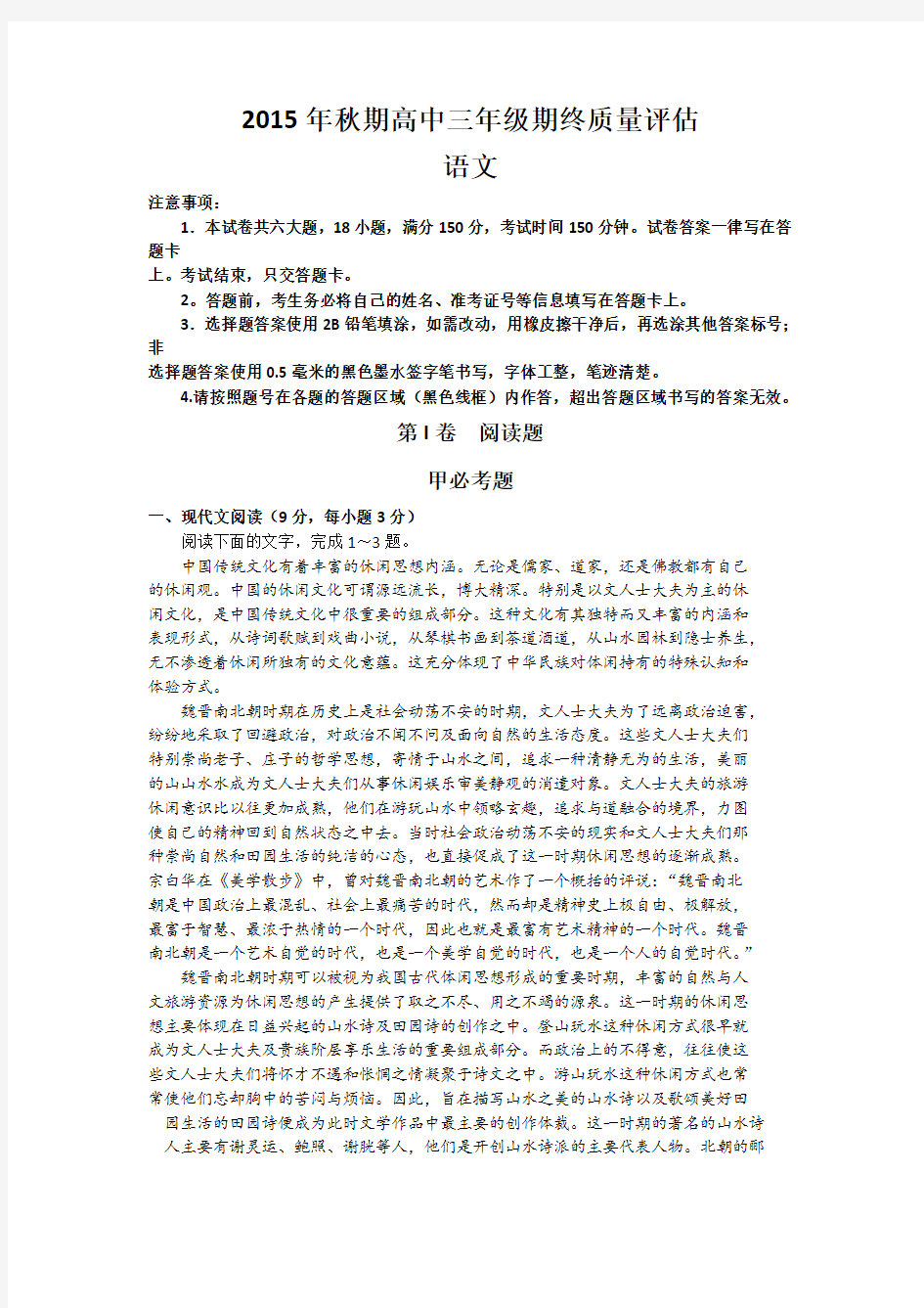 河南省南阳市2016届高三上学期期终质量评估语文试卷
