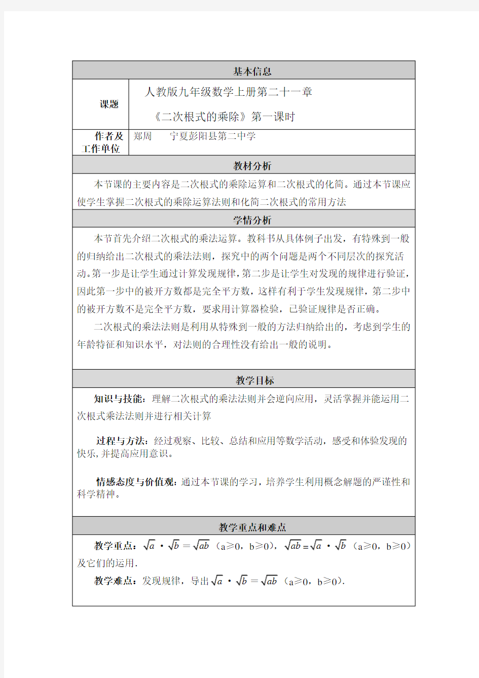 二次根式的乘除教学设计