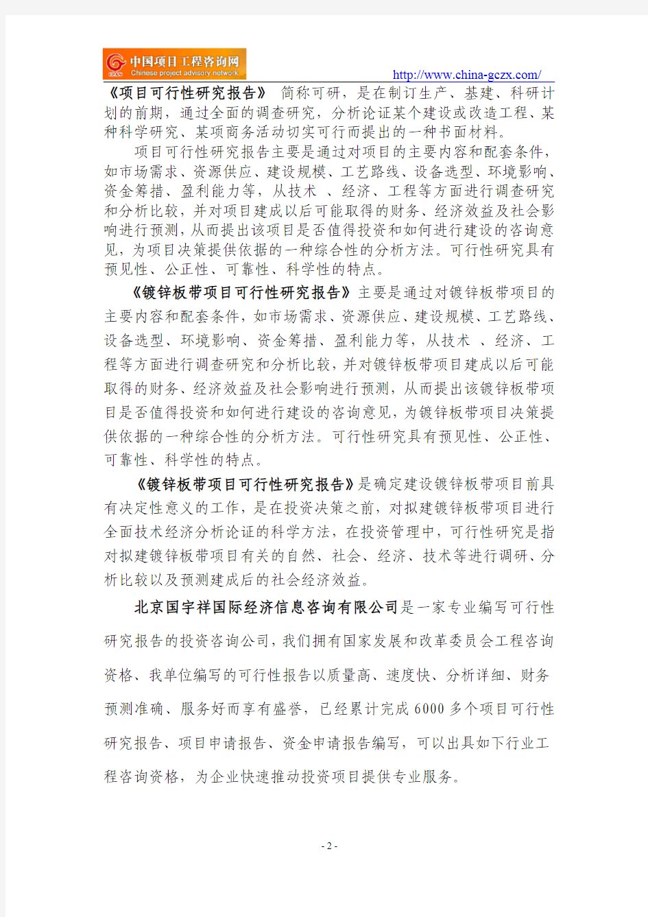 镀锌板带项目可行性研究报告(专业经典案例)