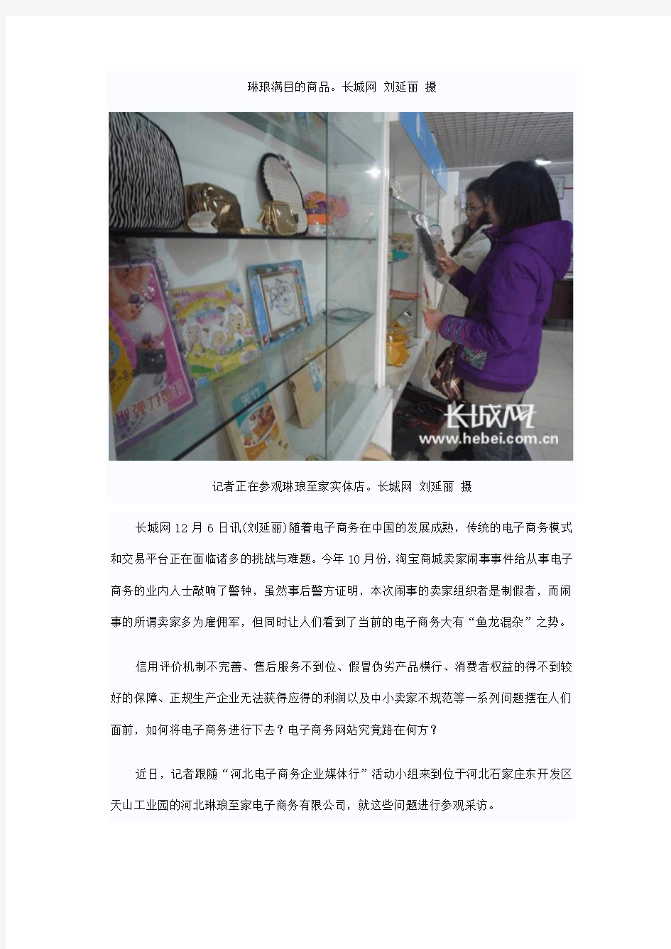 人民网报道琳琅至家：颠覆传统商业的三方盈利平台QQ1584390913