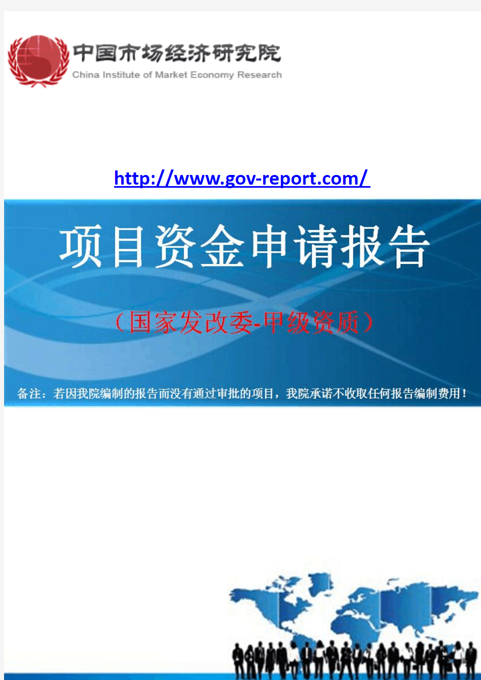 智能变电站一体化监控系统建设项目资金申请报告--(中国市场经济研究院-工程咨询)