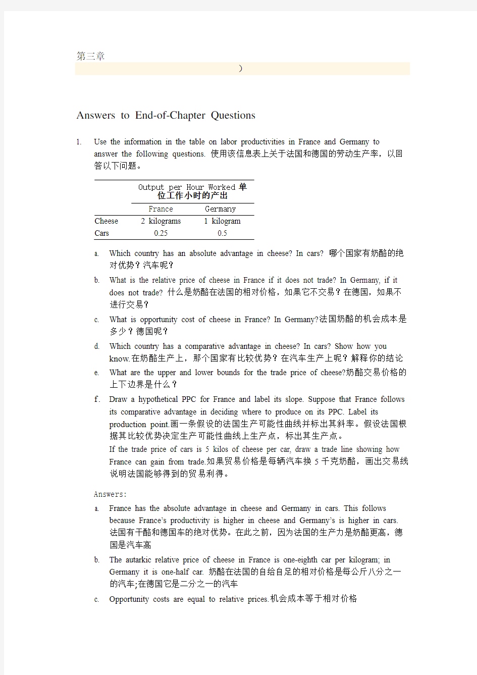 国际经济学第五版第三章答案