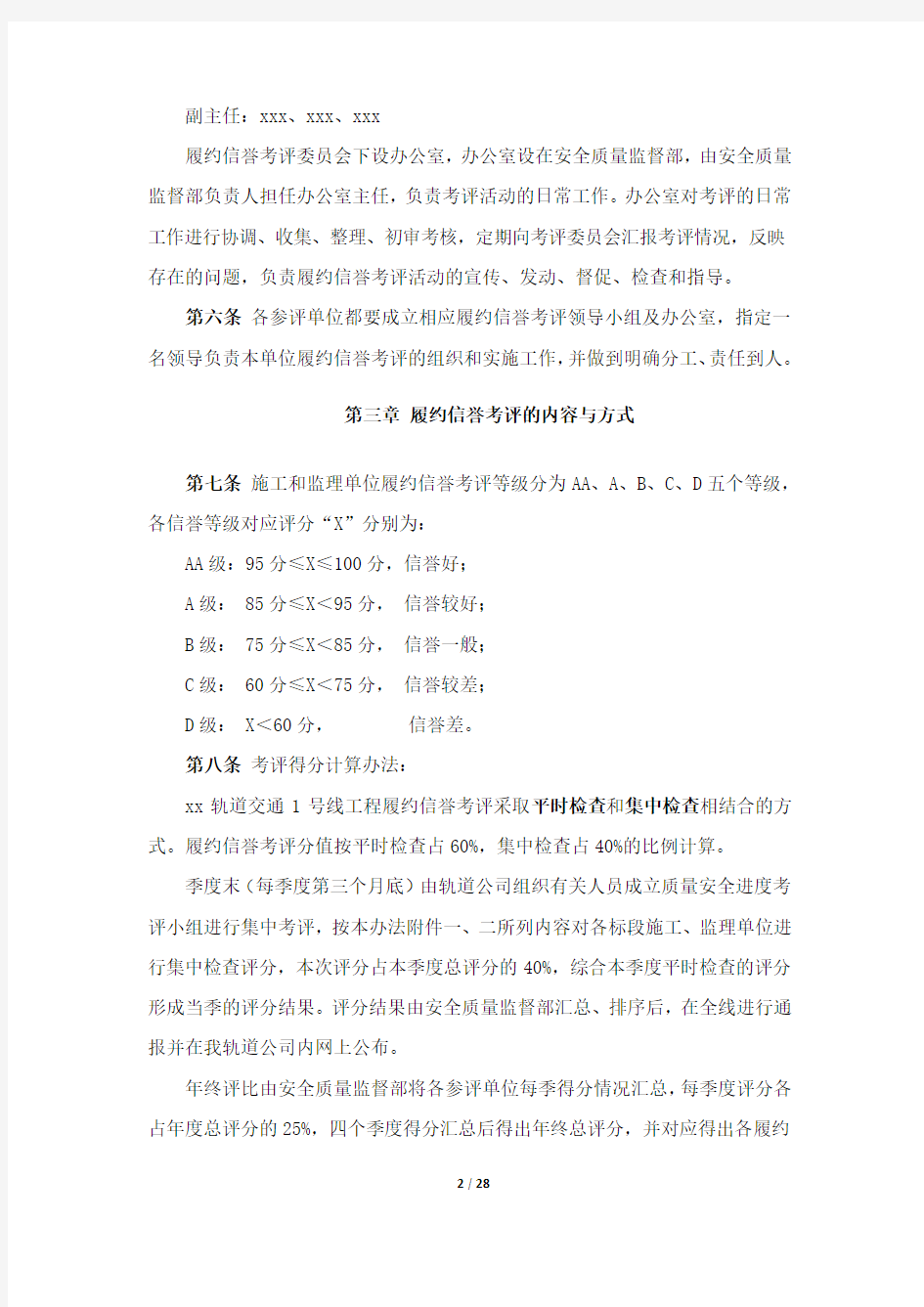 履约信誉考评管理办法(试行)2013.1.30