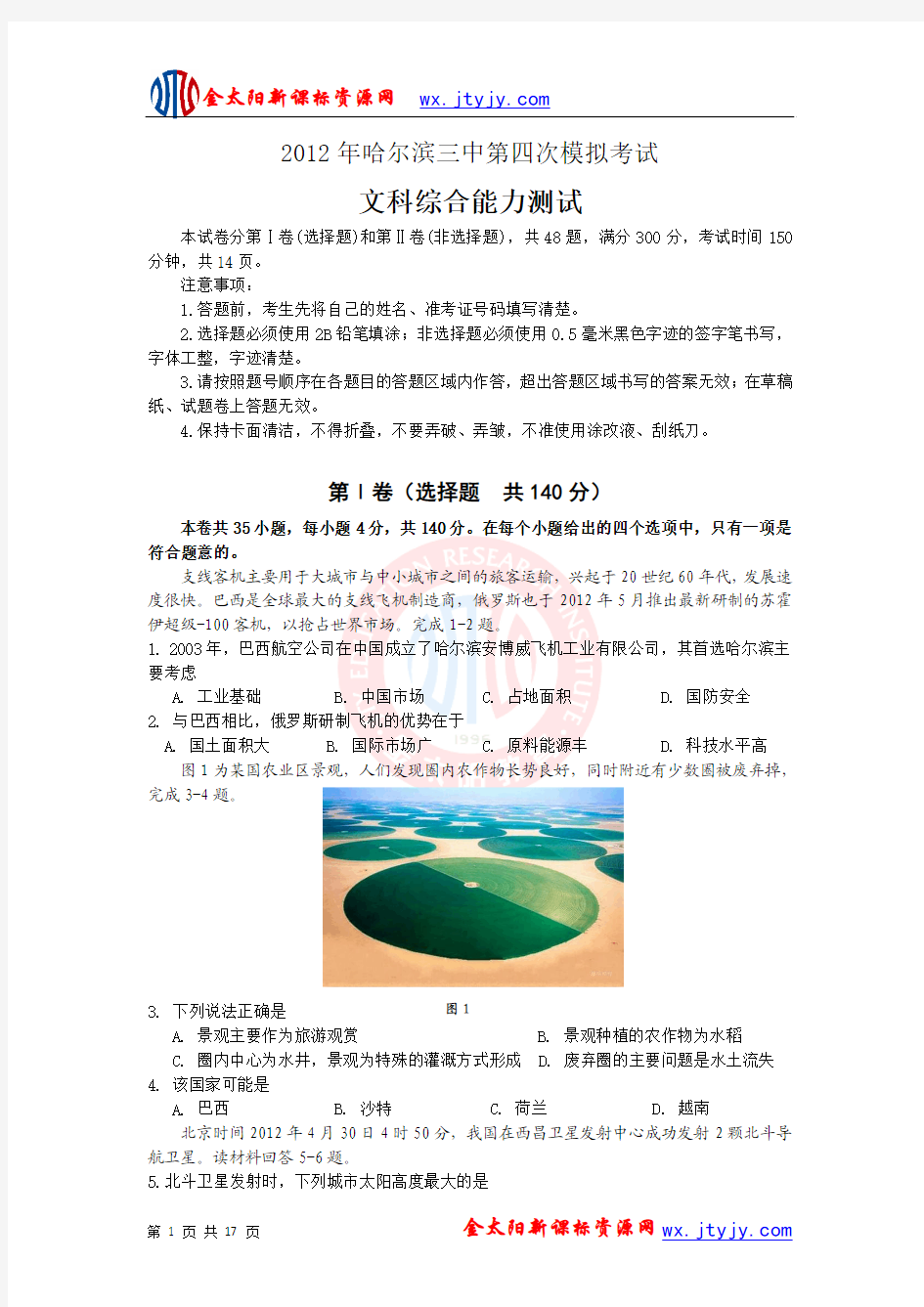 黑龙江省2012年哈尔滨三中第四次模拟考试 文综
