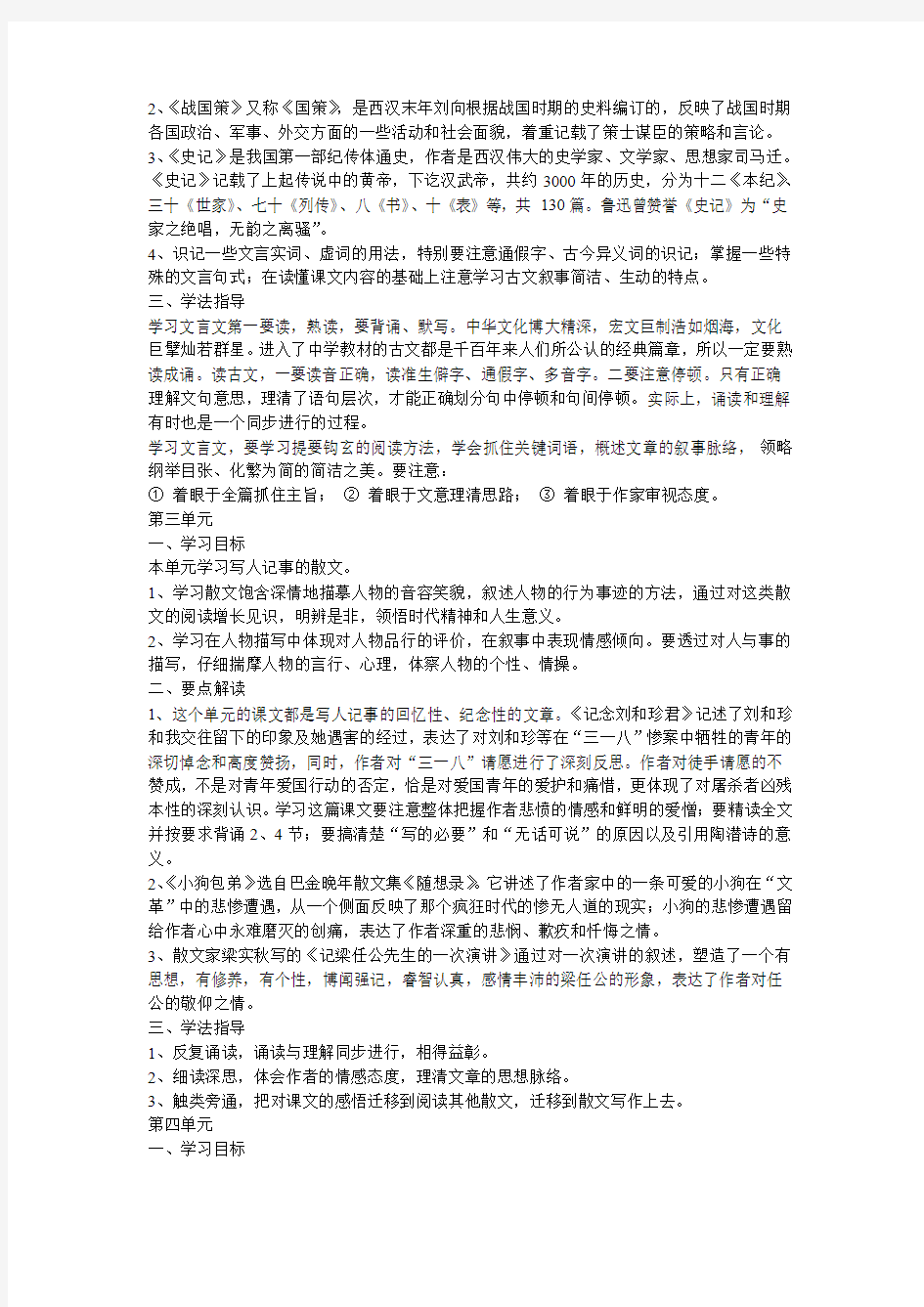 湖南省普通高中学业水平考试要点解读 必修1至必修5