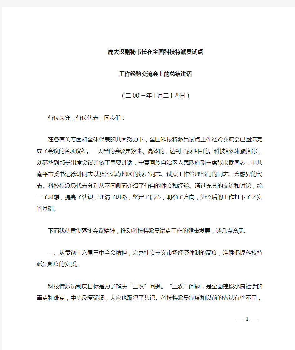 工作经验交流会上的总结讲话