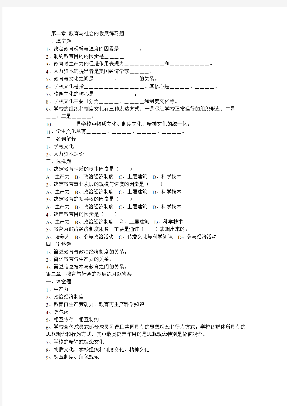 第二章教育与社会的发展练习题