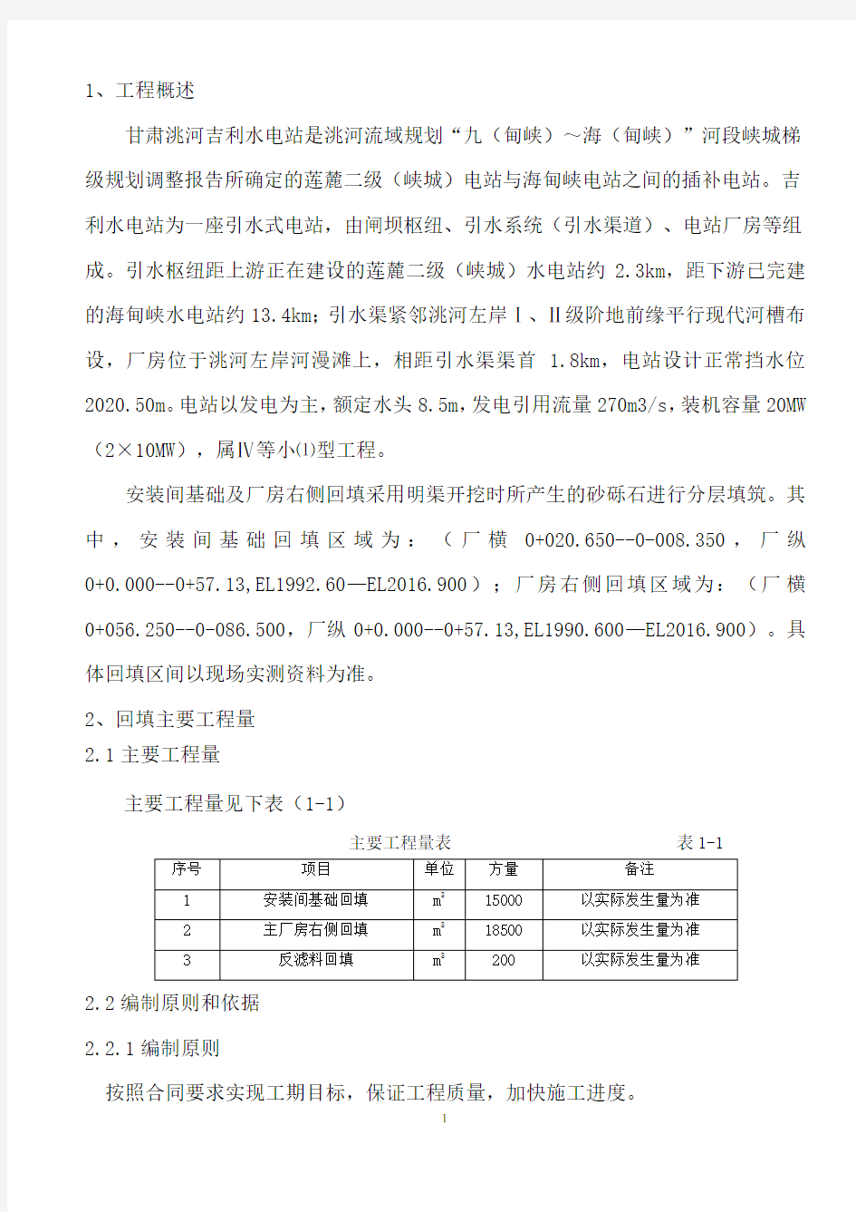 砂砾石回填施工方案