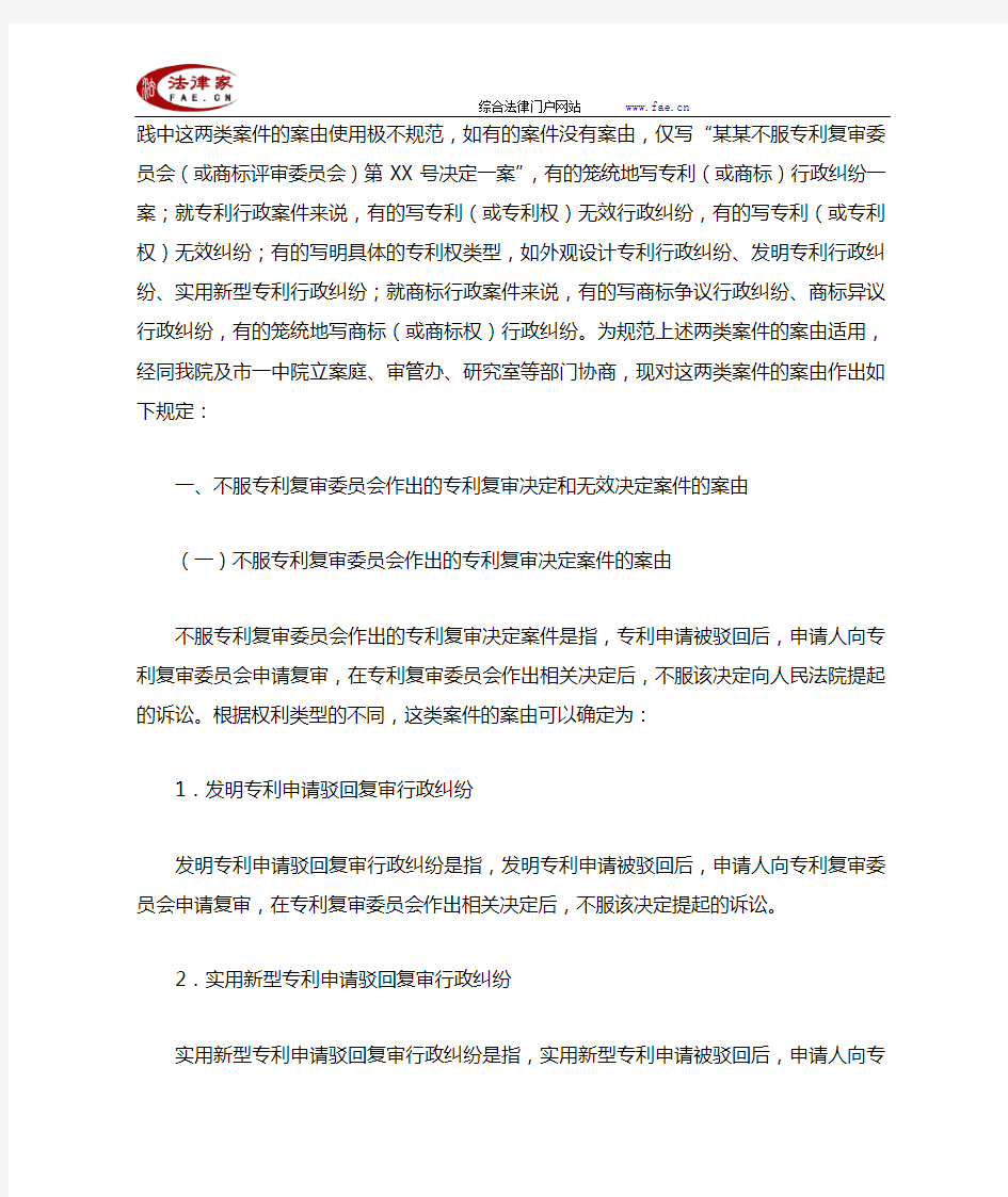 北京市高法关于印发《北京市高级人民法院关于规范专利商标行政诉讼案由的规定》的通知-地方司法规范
