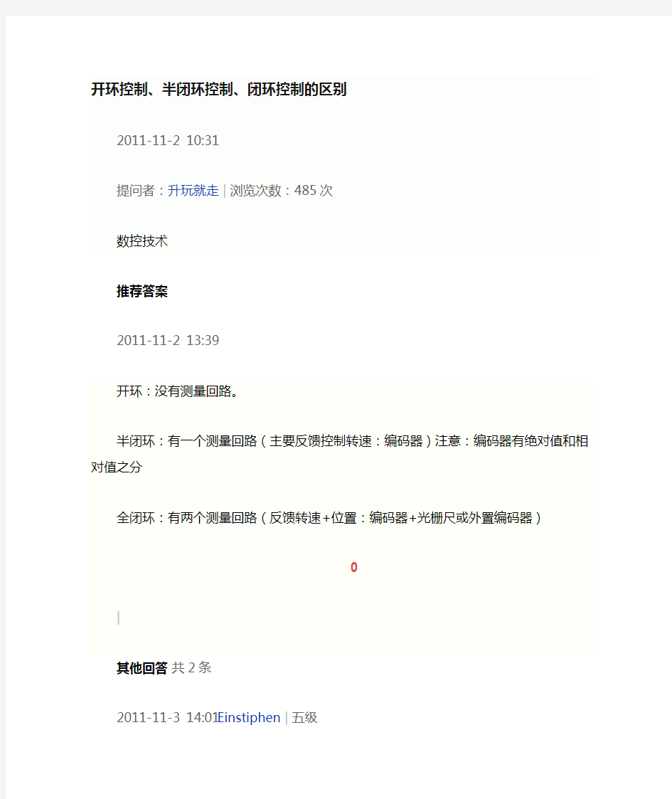 开环控制、半闭环控制、闭环控制