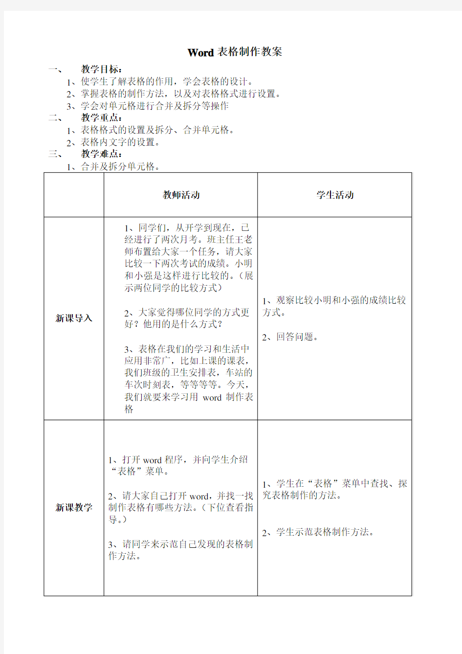 Word表格制作教案