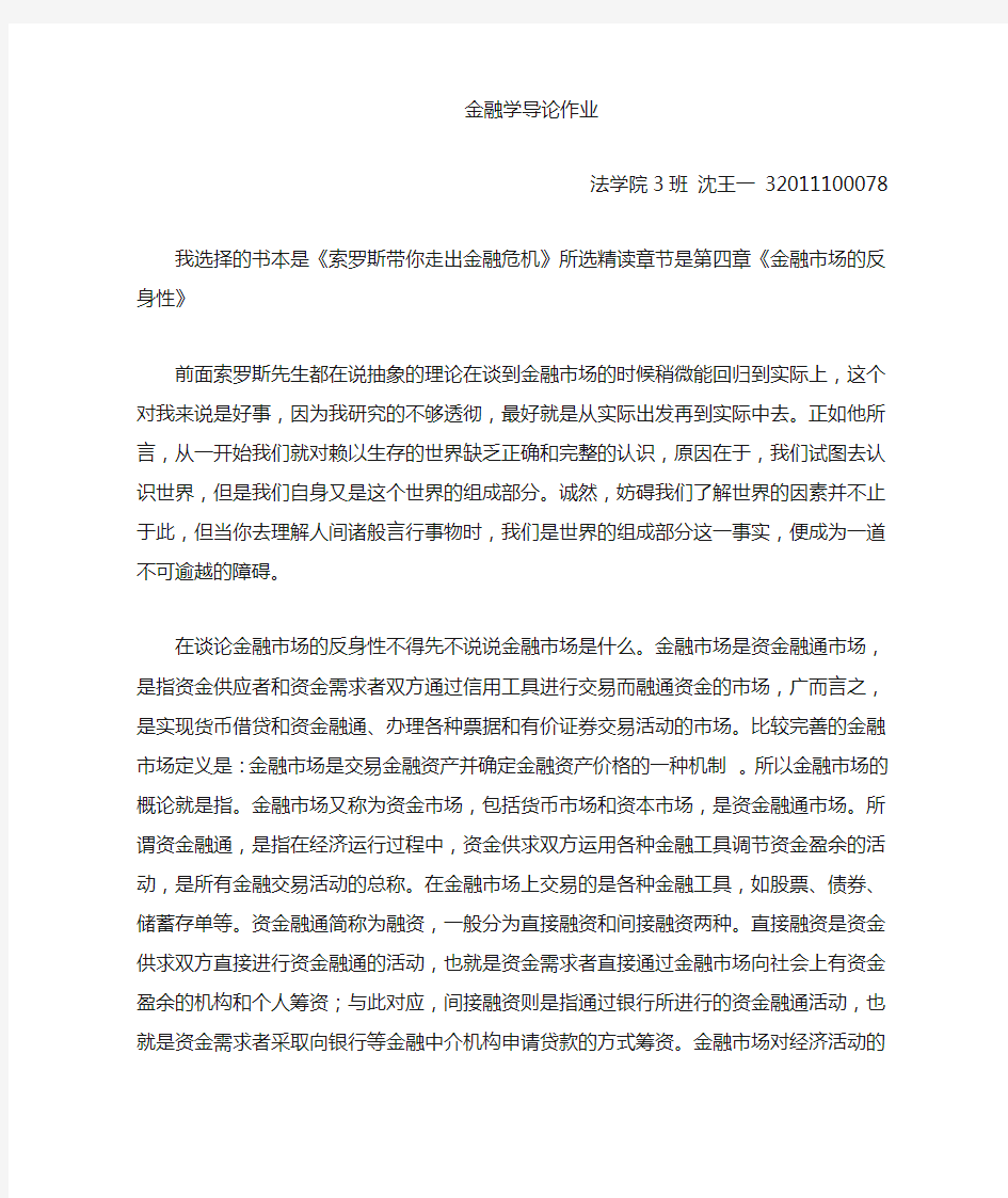 索罗斯带你走出金融危机(扫描版).pdf