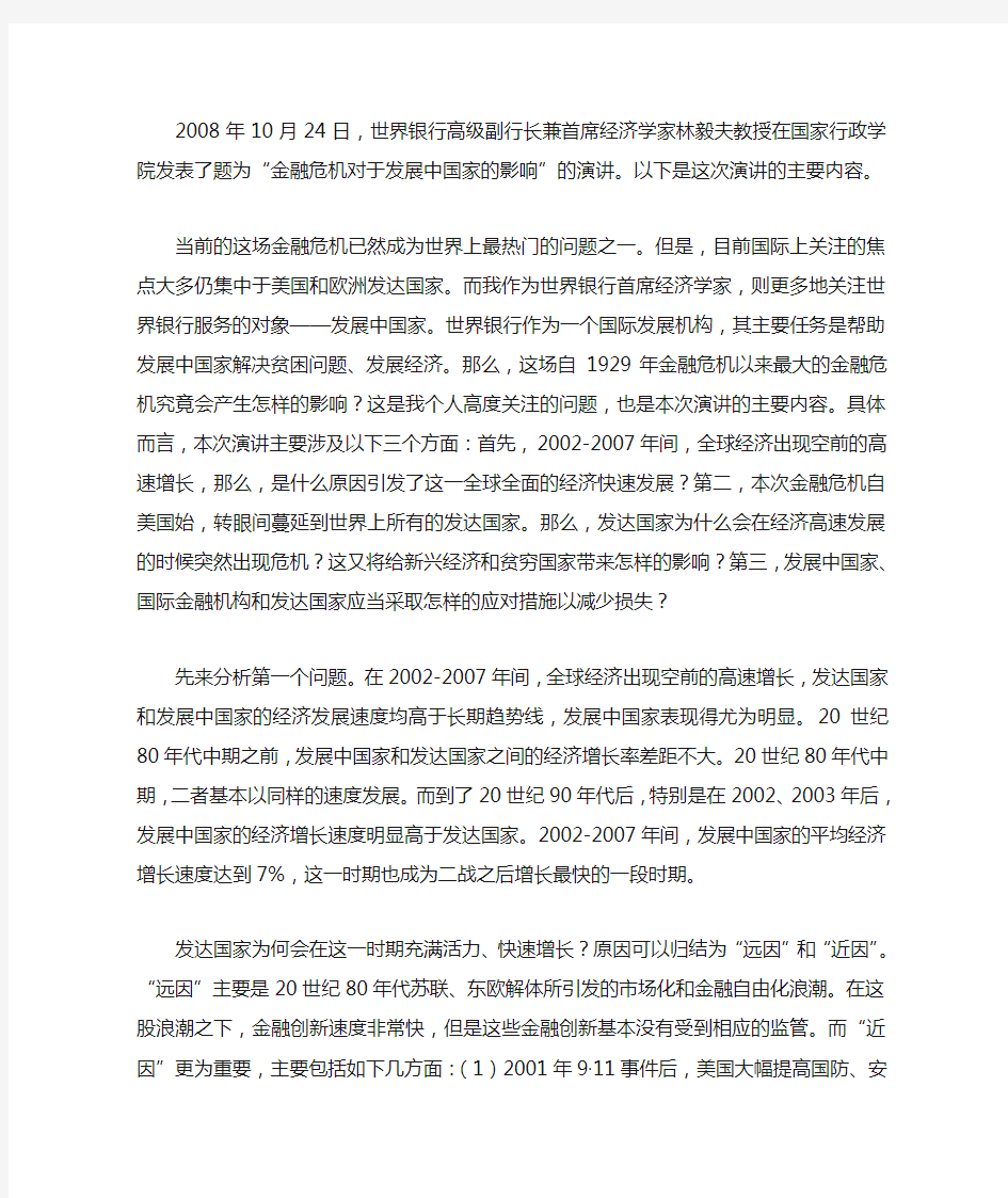 经济危机对发展中国家的影响