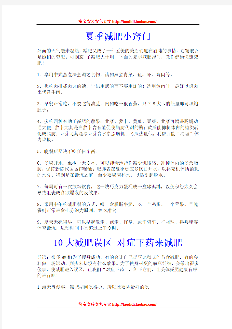 精心整理美女减肥大全减肥秘籍一