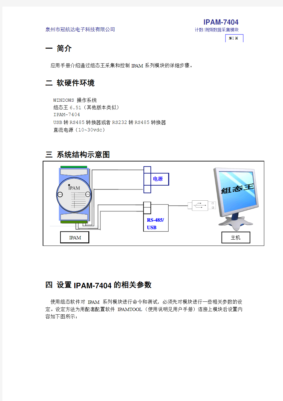 IPAM-7404应用手册-组态王