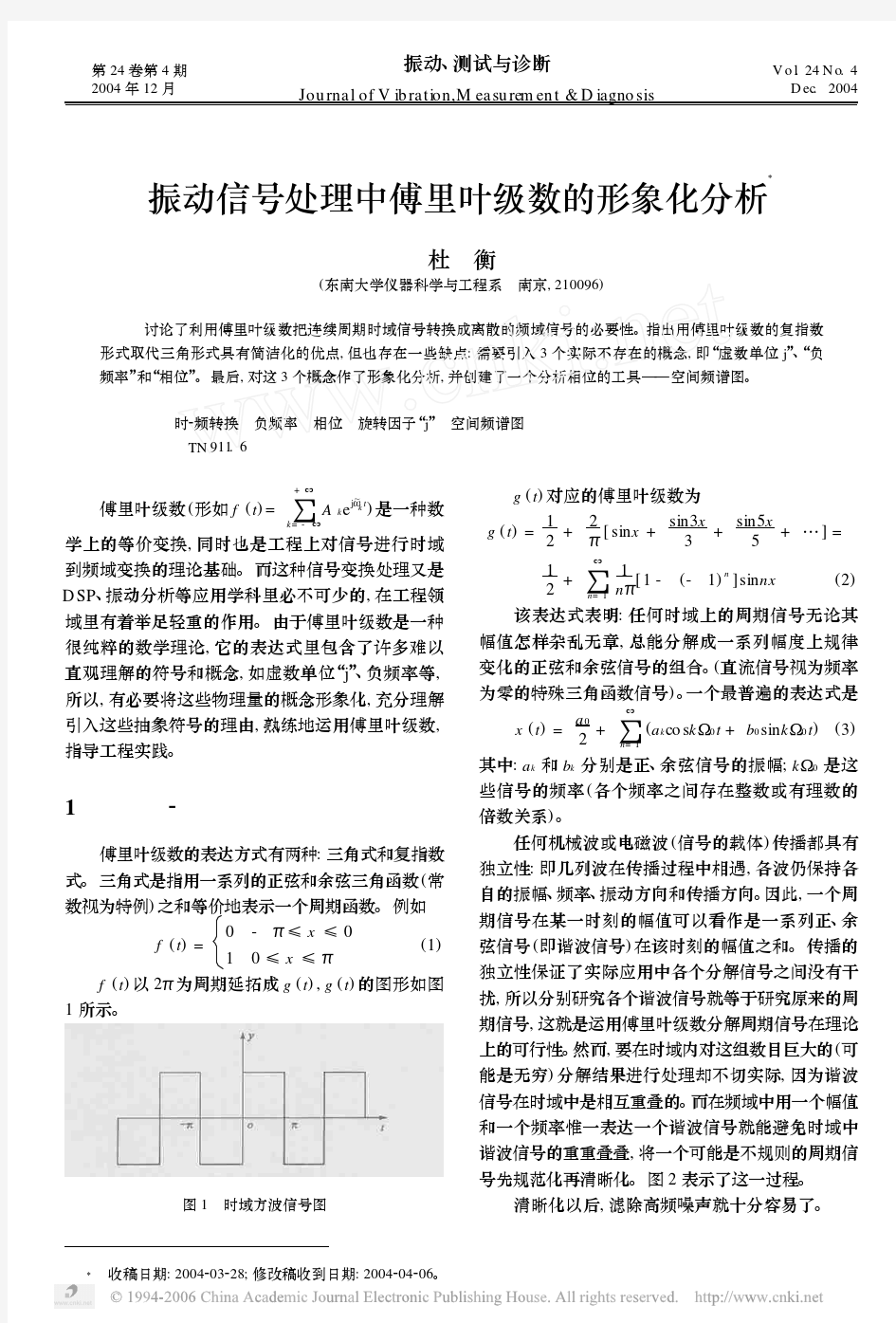 傅里叶分析