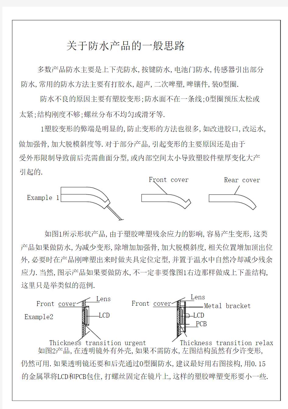 防水结构设计