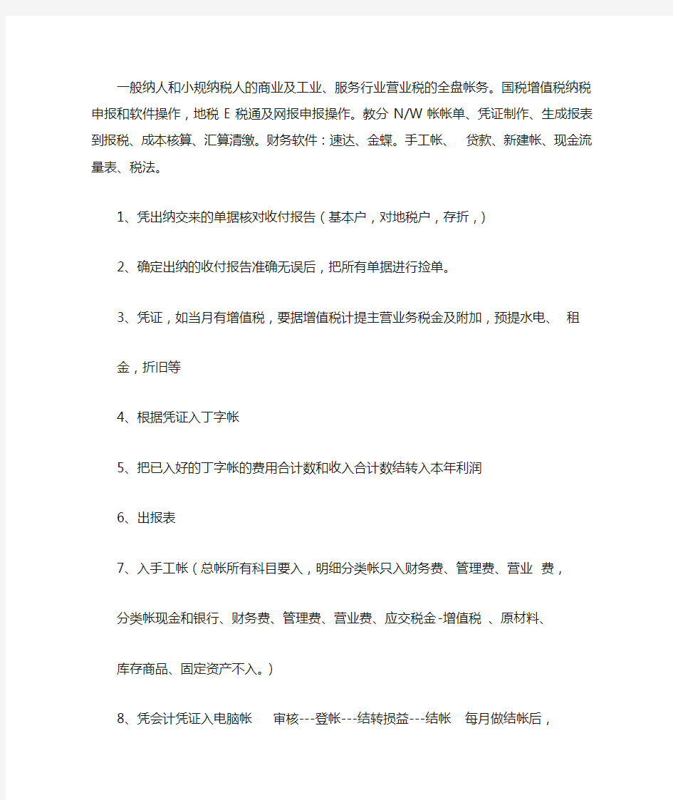 会计实操学习内容