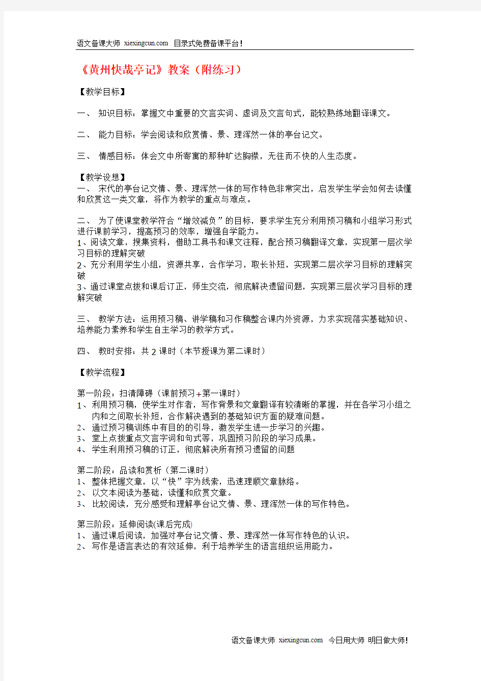 黄州快哉亭记教案(附练习)