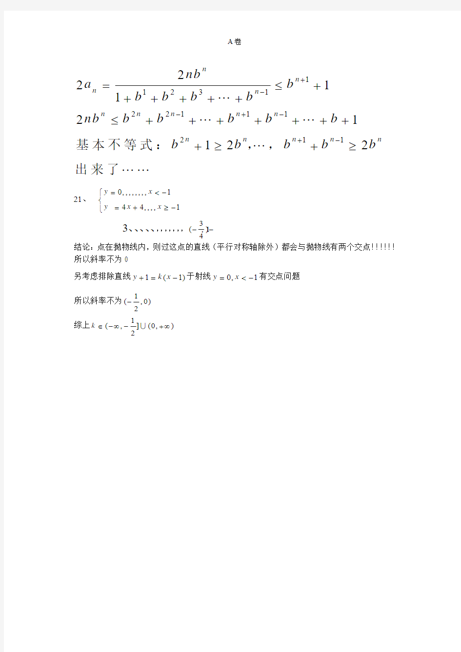 2011年广东高考文科数学答案A卷