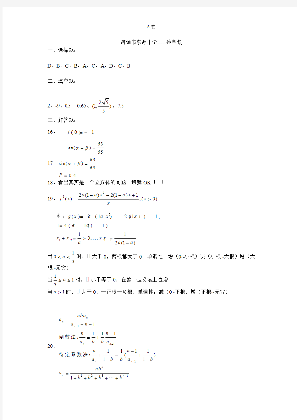 2011年广东高考文科数学答案A卷