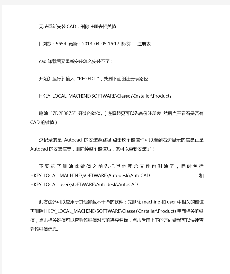 CAD注册表删除方法