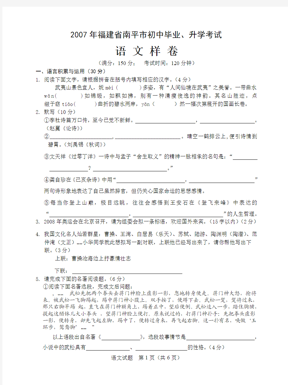 2007年福建省南平市初中毕业、升学考试语文试卷