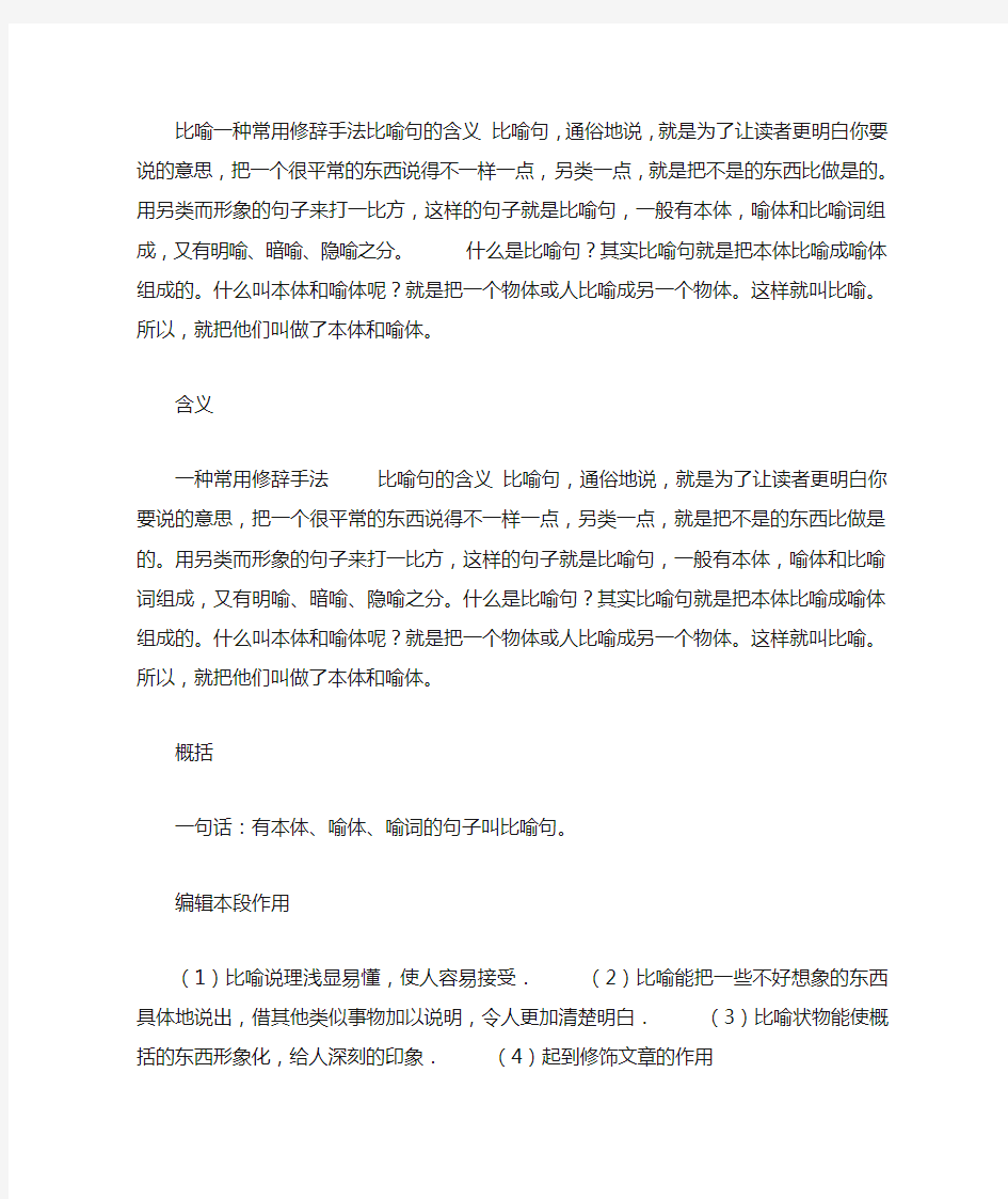 比喻一种常用修辞手法比喻句的含义 比喻句