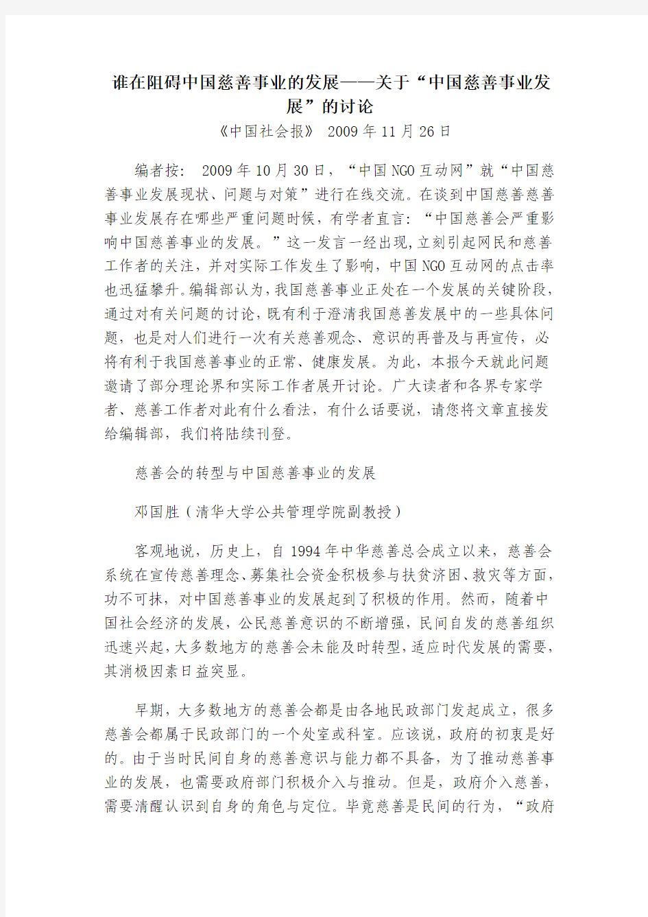 谁在阻碍中国慈善事业的发展——关于“中国慈善事业发展”的讨论