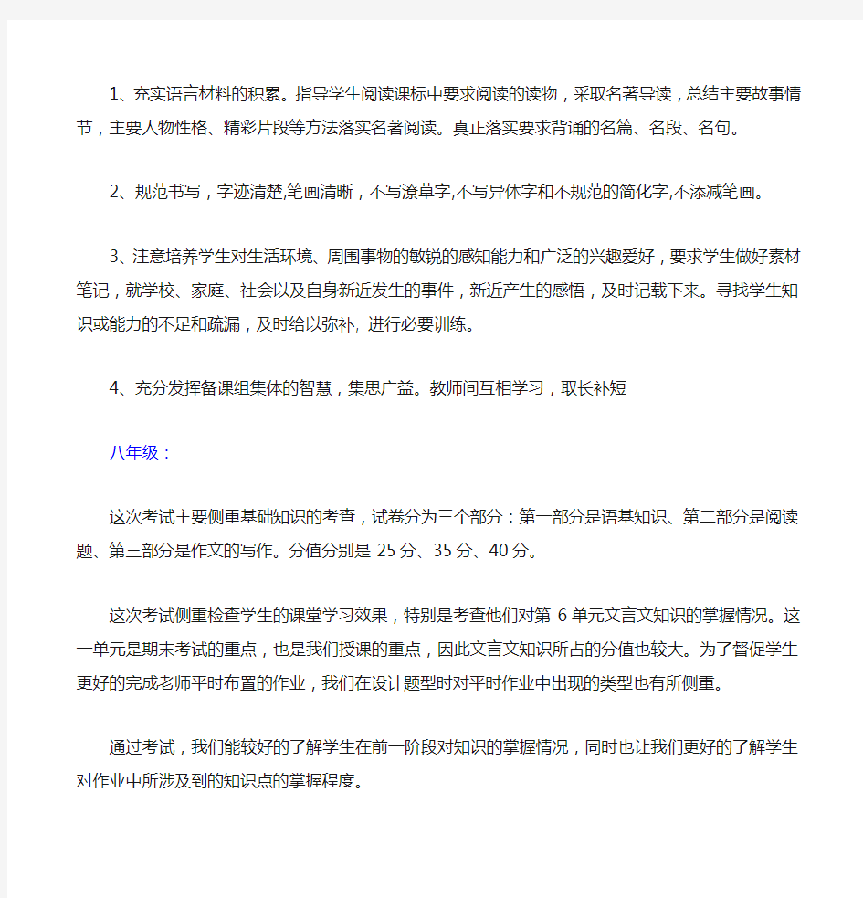 初中语文期中考试质量分析报告